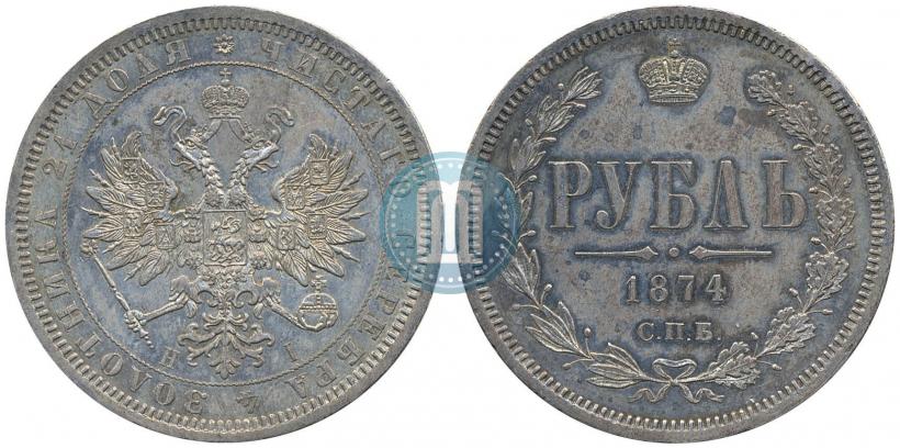 Picture 1 rouble 1874 year СПБ-НІ 