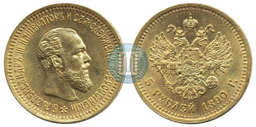 Picture 5 roubles 1890 year (АГ) 