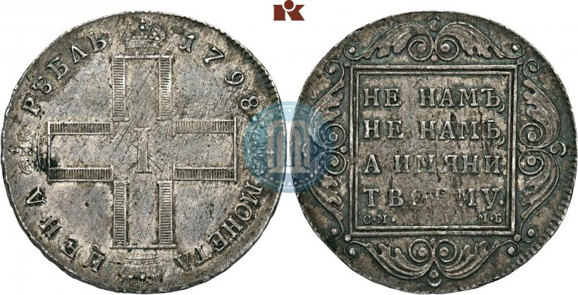 Picture 1 rouble 1798 year СМ-МБ 