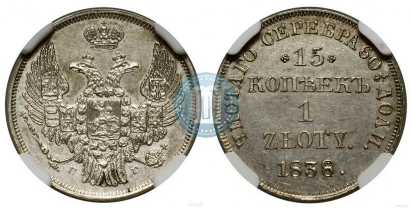 Picture 15 kopecks - 1 złoty 1838 year НГ 