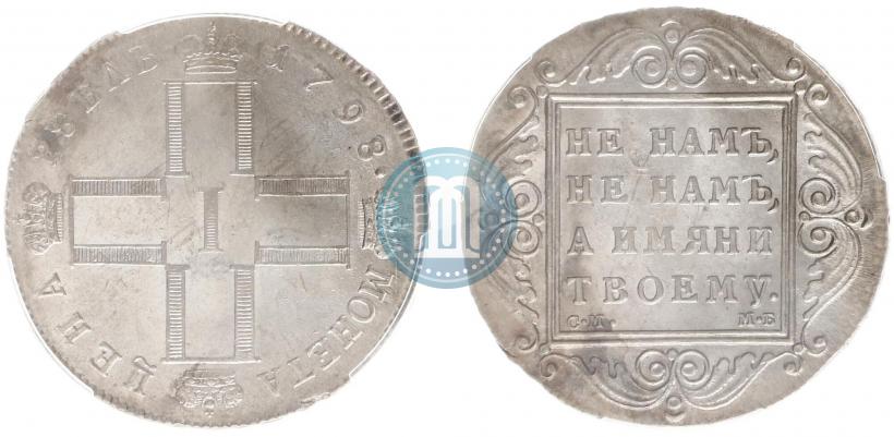 Picture 1 rouble 1798 year СМ-МБ 