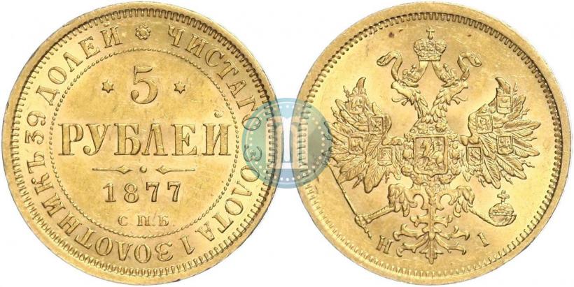 Picture 5 roubles 1877 year СПБ-НІ 