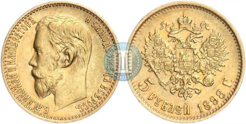 Picture 5 roubles 1898 year (АГ) 