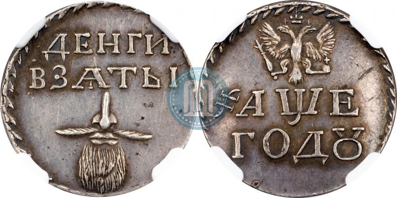 Picture Beard token coin 1705 year  "Without overstrike."