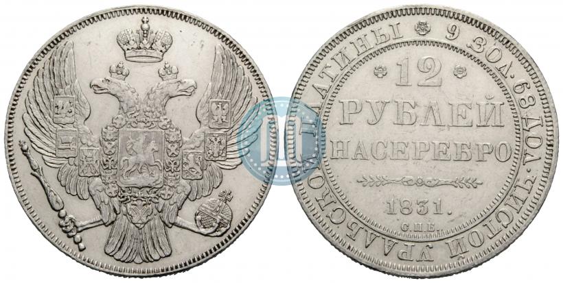 Picture 12 roubles 1831 year СПБ 