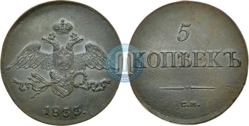 Фото 5 копеек 1833 года СМ 