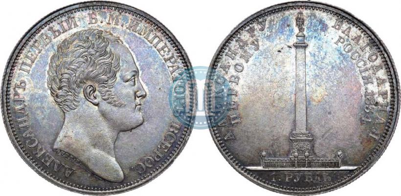 Picture 1 rouble 1834 year GUBE F. "In memory of unveiling of the Alexander column"