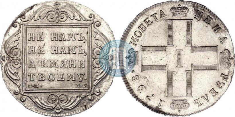 Picture 1 rouble 1798 year СМ-МБ 