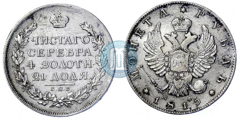 Picture 1 rouble 1815 year СПБ-МФ 