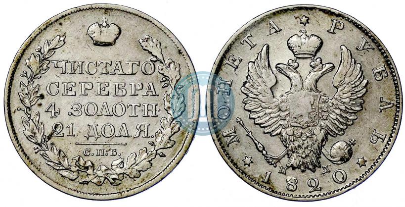 Picture 1 rouble 1820 year СПБ-ПД 