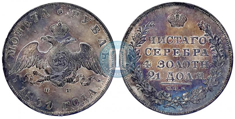 Picture 1 rouble 1831 year СПБ-НГ 