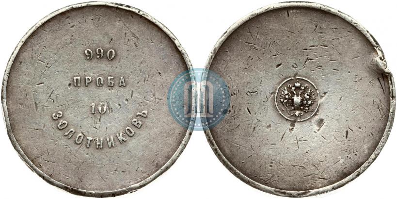 Picture 10 zolotniks 1881 year АД "Affinage ingot"