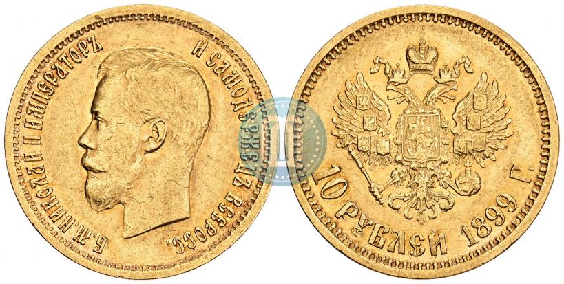 Picture 10 roubles 1899 year (АГ) 