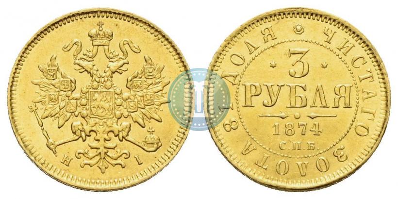 Picture 3 roubles 1874 year СПБ-HI 