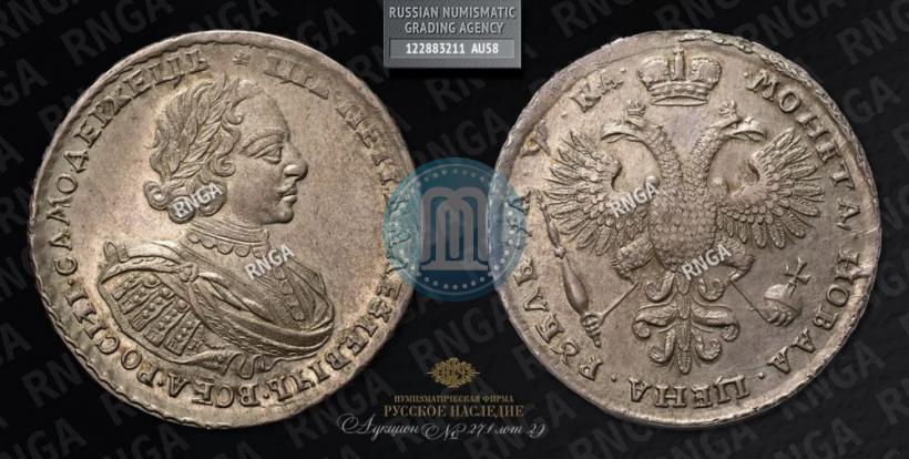 Picture 1 rouble 1721 year K "Portrait with shoulder straps"