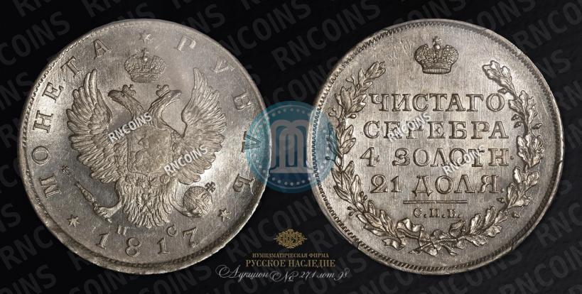 Picture 1 rouble 1817 year СПБ-ПС 