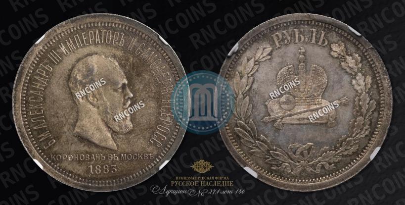 Picture 1 rouble 1883 year ЛШ "On the Coronation of Emperor Alexander III"