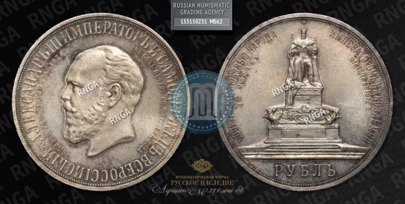 Picture 1 rouble 1912 year (ЭБ)-А.Г. "On the unveiling of monument to Emperor Alexander III in Moscow"