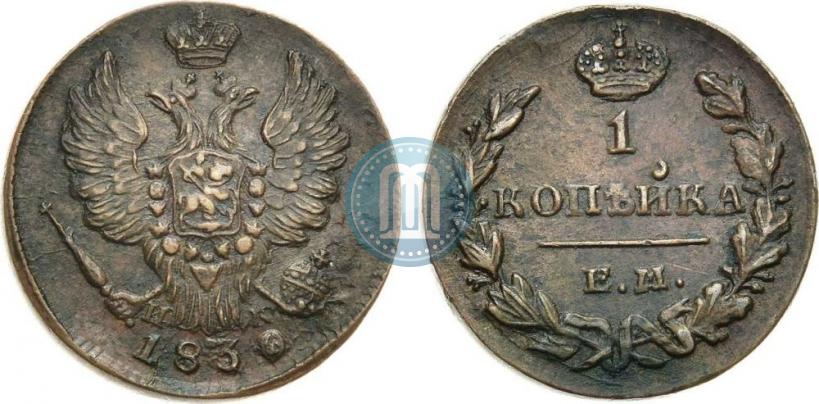 Picture 1 kopeck 1830 year ЕМ-ИК "Eagle with wings upwards"