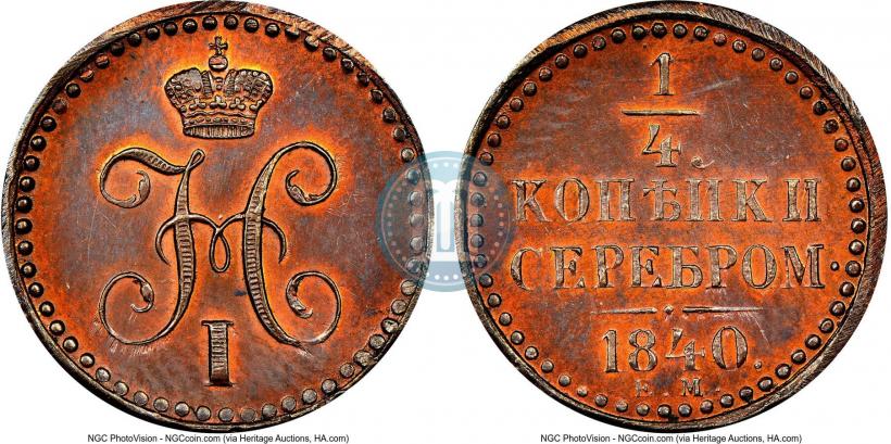 Picture 1/4 kopeck 1840 year ЕМ 