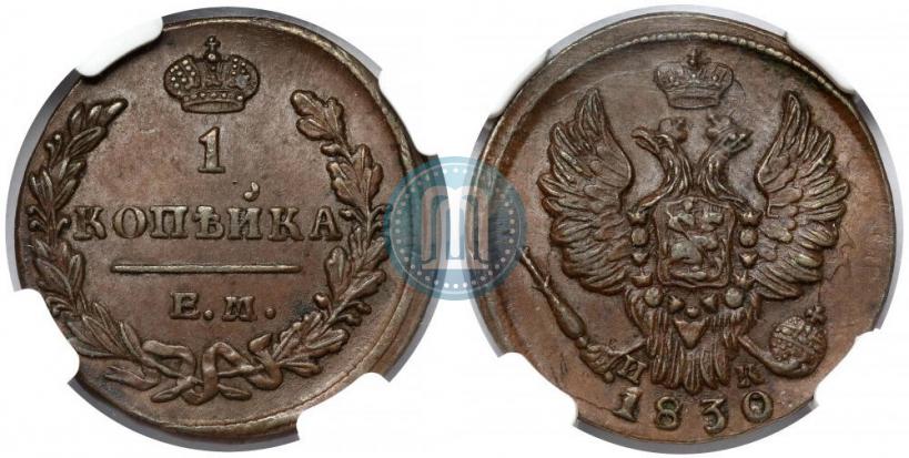 Picture 1 kopeck 1830 year ЕМ-ИК "Eagle with wings upwards"