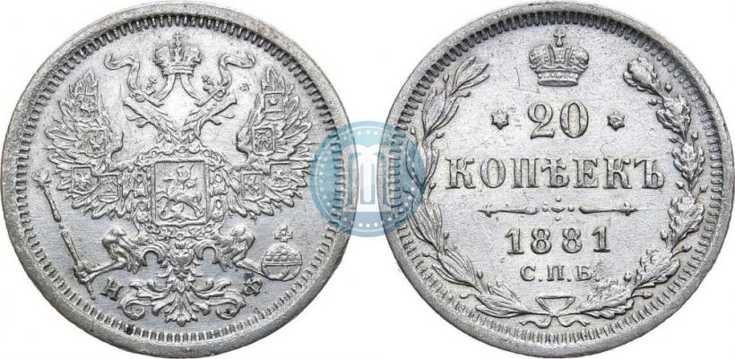 Фото 20 копеек 1881 года СПБ-НФ 