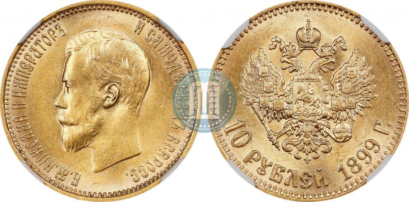 Picture 10 roubles 1899 year (АГ) 