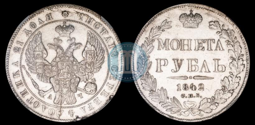 Picture 1 rouble 1842 year СПБ-АЧ 