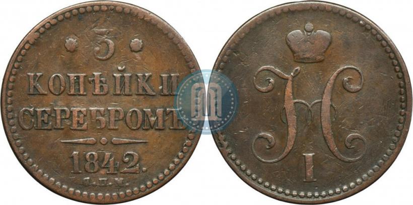 Фото 3 копейки 1842 года СПМ 