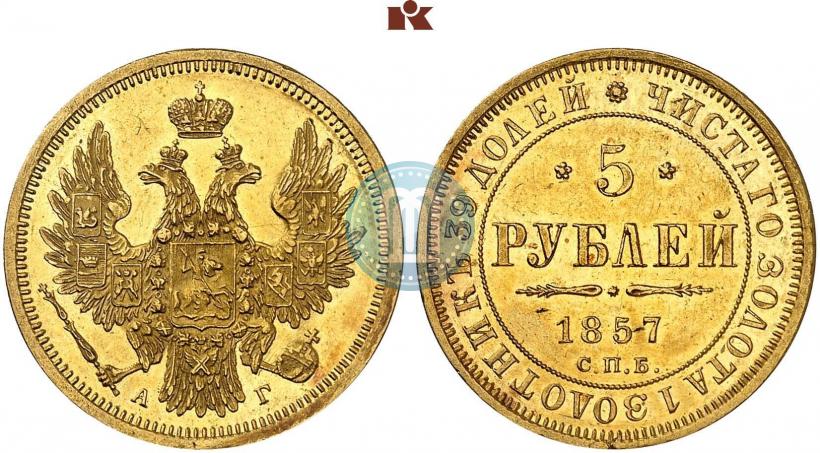 Picture 5 roubles 1857 year СПБ-АГ 