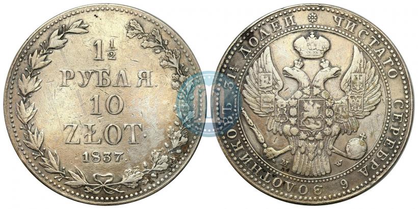 Picture 1,5 roubles - 10 złotych 1837 year MW 