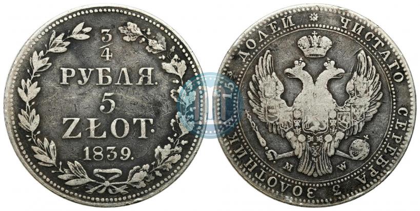 Фото 3/4 рубля - 5 злотых 1839 года MW 