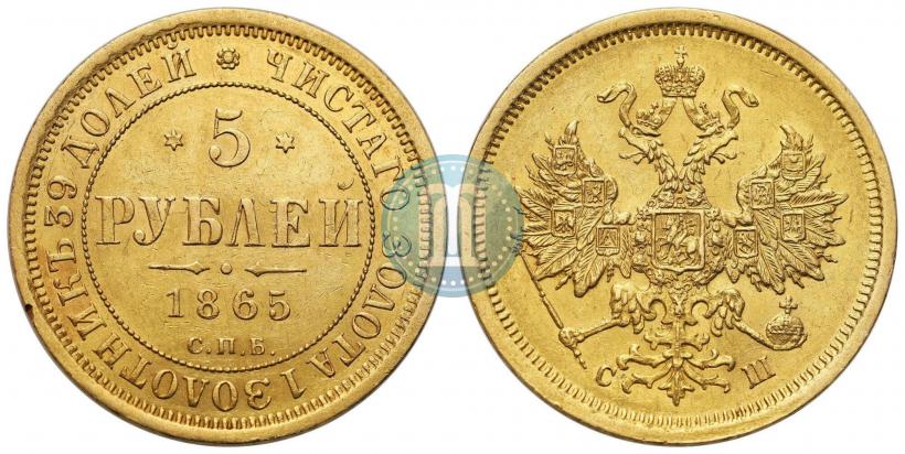 Picture 5 roubles 1865 year СПБ-СШ 