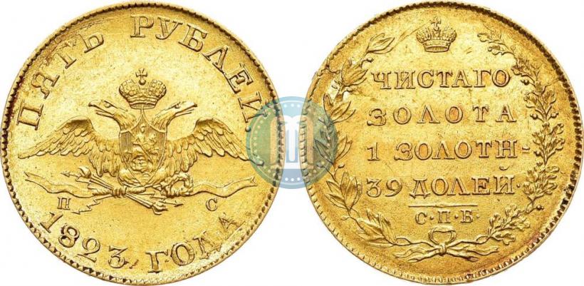 Picture 5 roubles 1823 year СПБ-ПС 