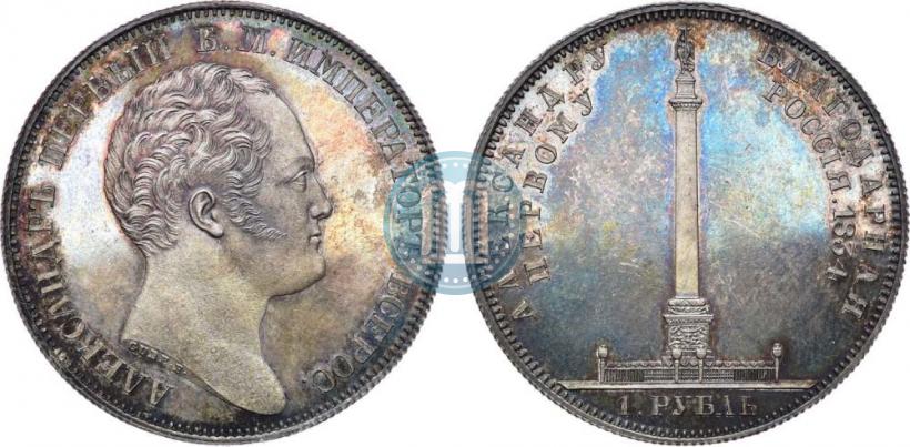 Picture 1 rouble 1834 year GUBE F. "In memory of unveiling of the Alexander column"