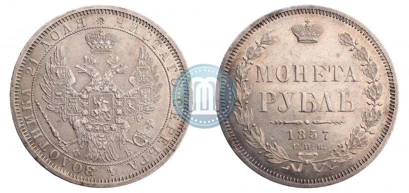 Picture 1 rouble 1857 year СПБ-ФБ 