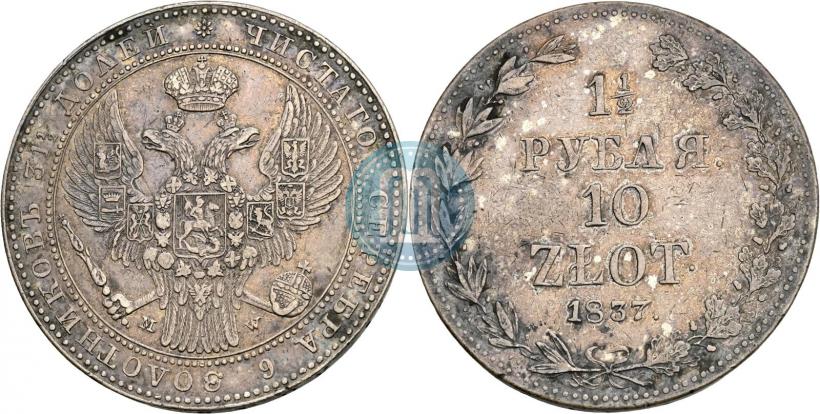 Picture 1,5 roubles - 10 złotych 1837 year MW 