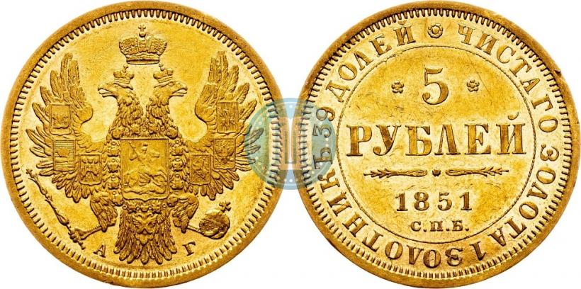 Picture 5 roubles 1851 year СПБ-АГ 