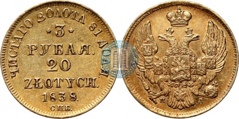 Picture 3 roubles - 20 złotych 1838 year СПБ-ПД 