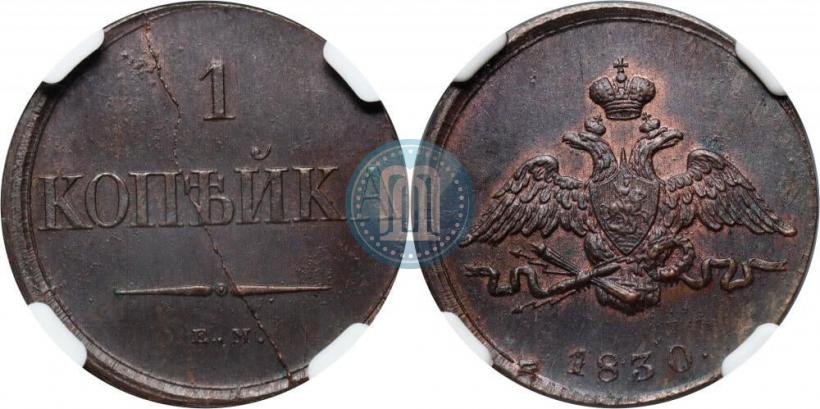 Picture 1 kopeck 1830 year ЕМ "Eagle with wings downwards"