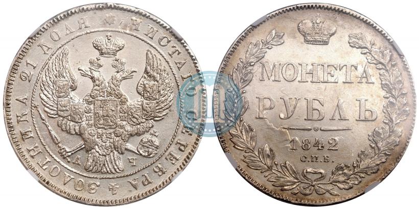 Picture 1 rouble 1842 year СПБ-АЧ 