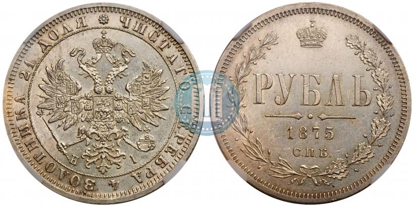 Picture 1 rouble 1875 year СПБ-НІ 