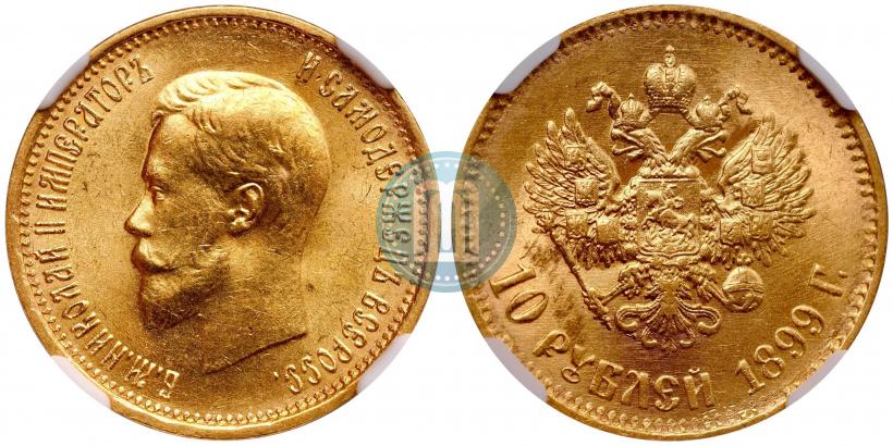 Picture 10 roubles 1899 year (АГ) 