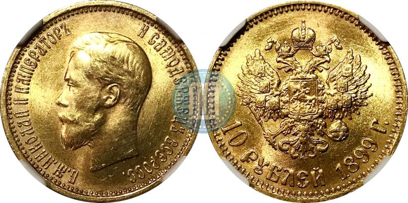 Picture 10 roubles 1899 year (АГ) 