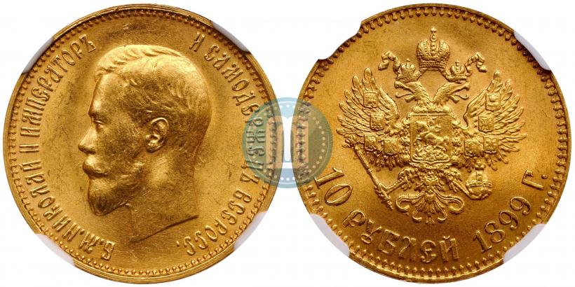 Picture 10 roubles 1899 year (АГ) 