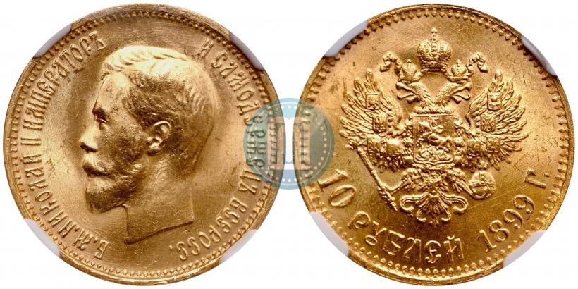 Picture 10 roubles 1899 year (АГ) 