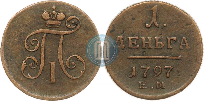 Фото Деньга 1797 года ЕМ 