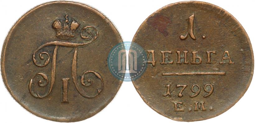 Фото Деньга 1799 года ЕМ 