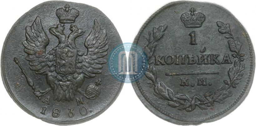 Picture 1 kopeck 1830 year КМ-АМ "Eagle with wings upwards"