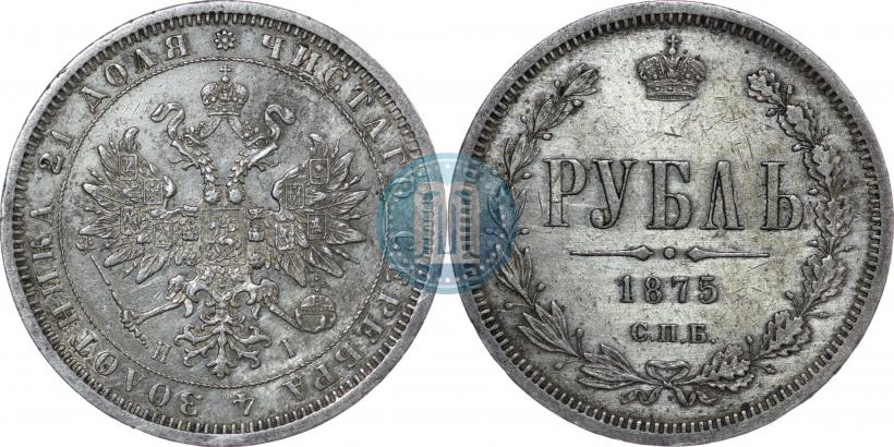 Picture 1 rouble 1875 year СПБ-НІ 